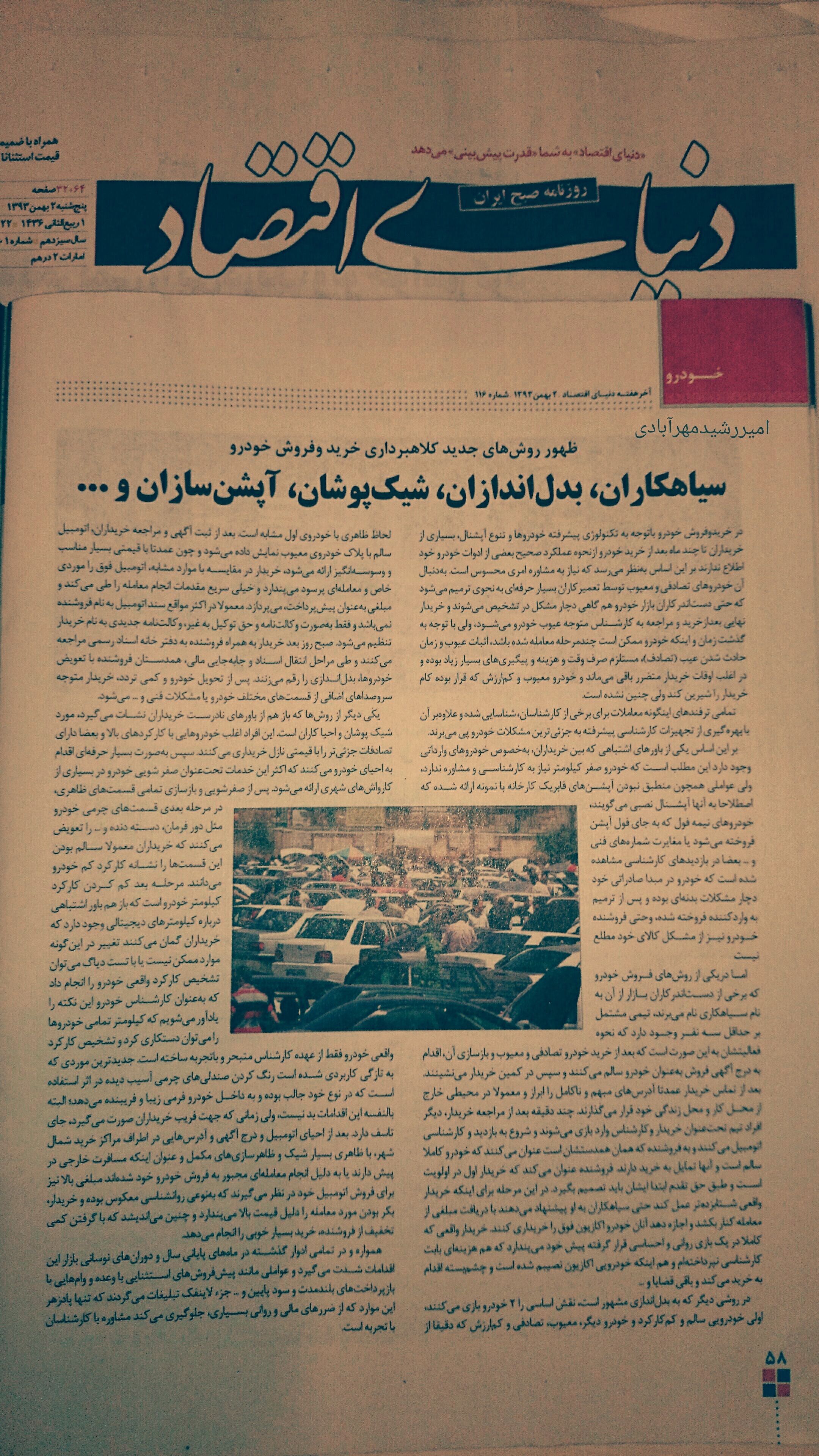 نکات ایمنی خریدخودرو