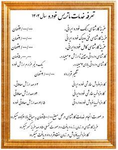 تعرفه کارشناسی خودرو