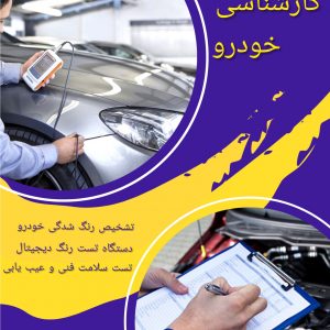 کتاب آموزش کارشناسی خودرو